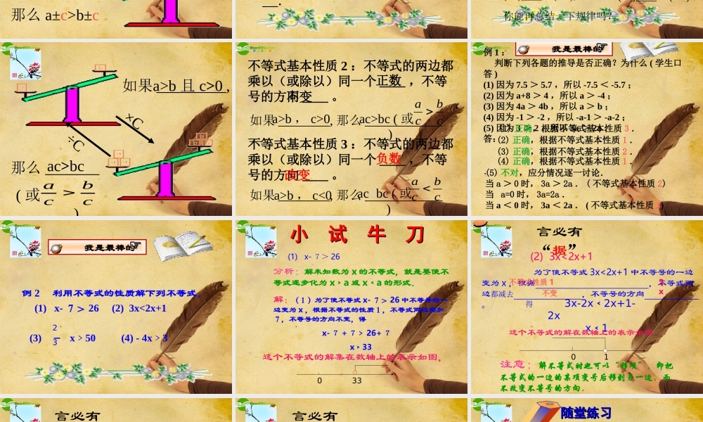 七年级数学下册 不等式的性质课件 人教新课标版 课件