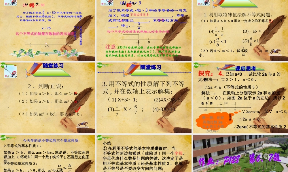 七年级数学下册 不等式的性质课件 人教新课标版 课件