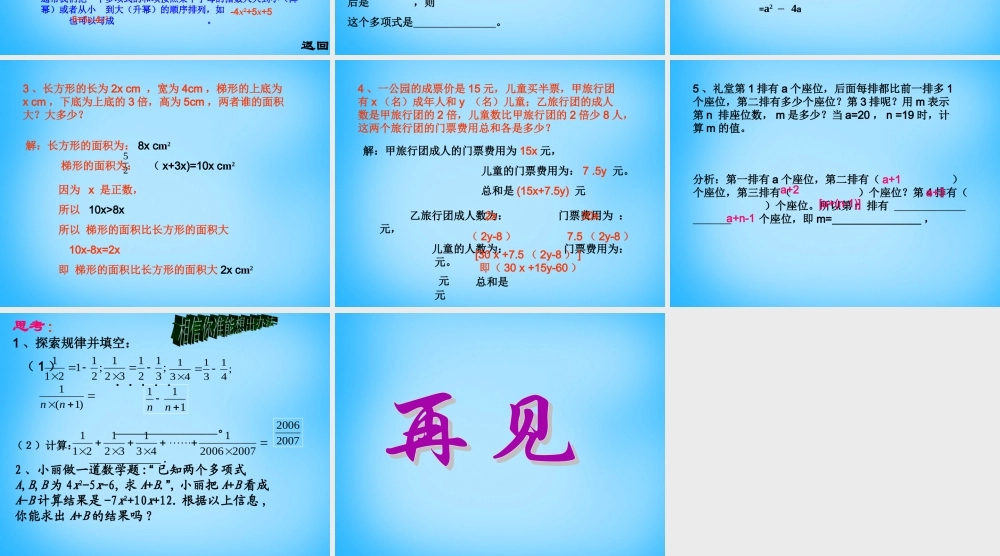 中学七年级数学上册 第二章 整式的加减复习课件 (新版)新人教版 课件