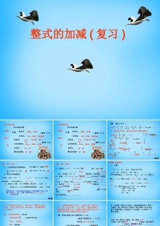 中学七年级数学上册 第二章 整式的加减复习课件 (新版)新人教版 课件