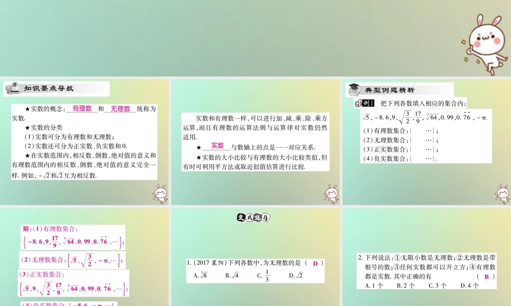 八年级数学上册 第二章 实数 2.6 实数习题课件 (新版)北师大版 课件