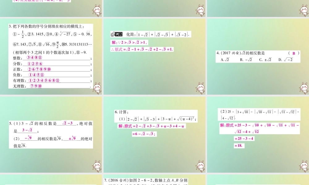 八年级数学上册 第二章 实数 2.6 实数习题课件 (新版)北师大版 课件