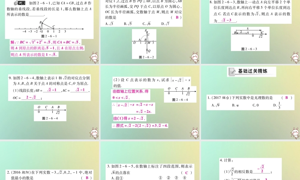 八年级数学上册 第二章 实数 2.6 实数习题课件 (新版)北师大版 课件