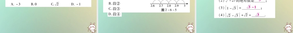 八年级数学上册 第二章 实数 2.6 实数习题课件 (新版)北师大版 课件