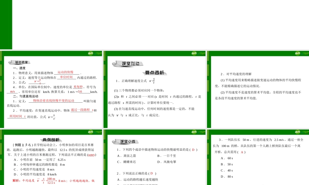 九年级物理 第十二章 二、运动的快慢课件 人教新课标版 课件