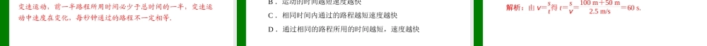 九年级物理 第十二章 二、运动的快慢课件 人教新课标版 课件