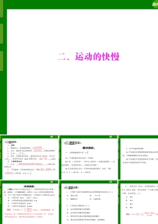 九年级物理 第十二章 二、运动的快慢课件 人教新课标版 课件