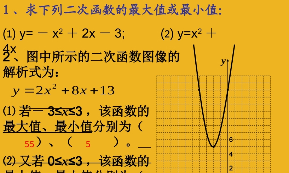 九年级数学下册 (二次函数的应用)一课件 苏科版 课件