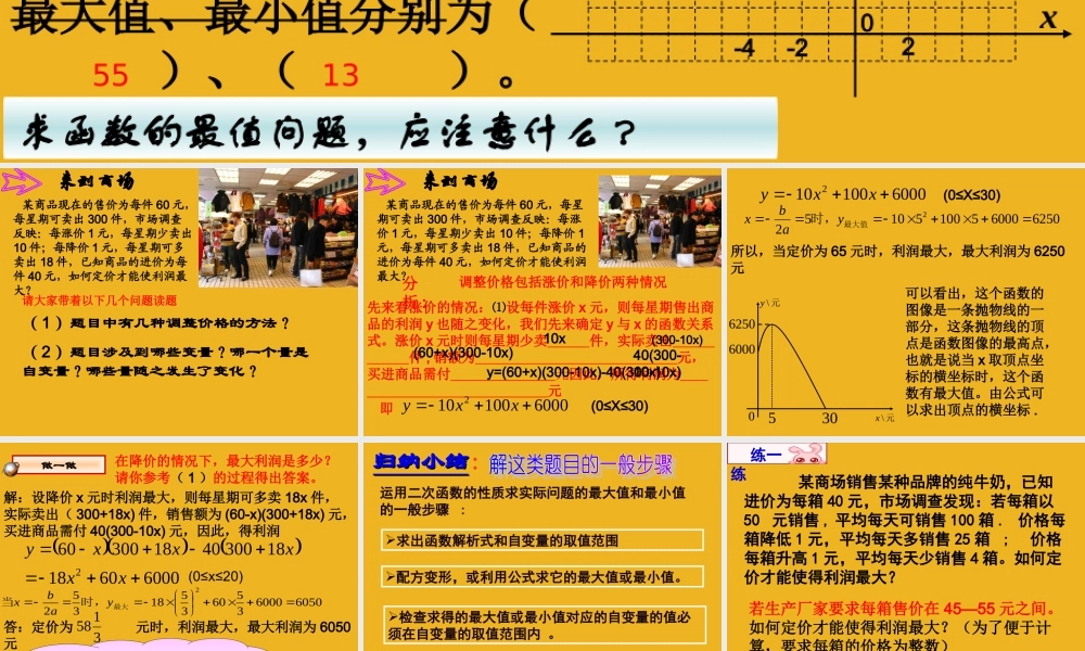 九年级数学下册 (二次函数的应用)一课件 苏科版 课件