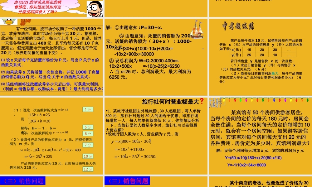 九年级数学下册 (二次函数的应用)一课件 苏科版 课件