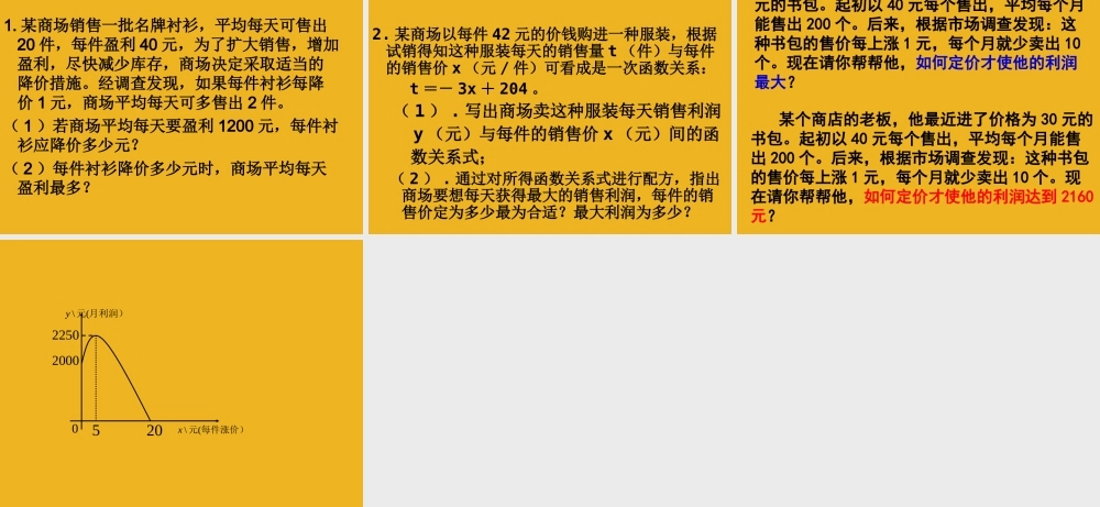 九年级数学下册 (二次函数的应用)一课件 苏科版 课件