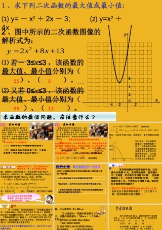 九年级数学下册 (二次函数的应用)一课件 苏科版 课件