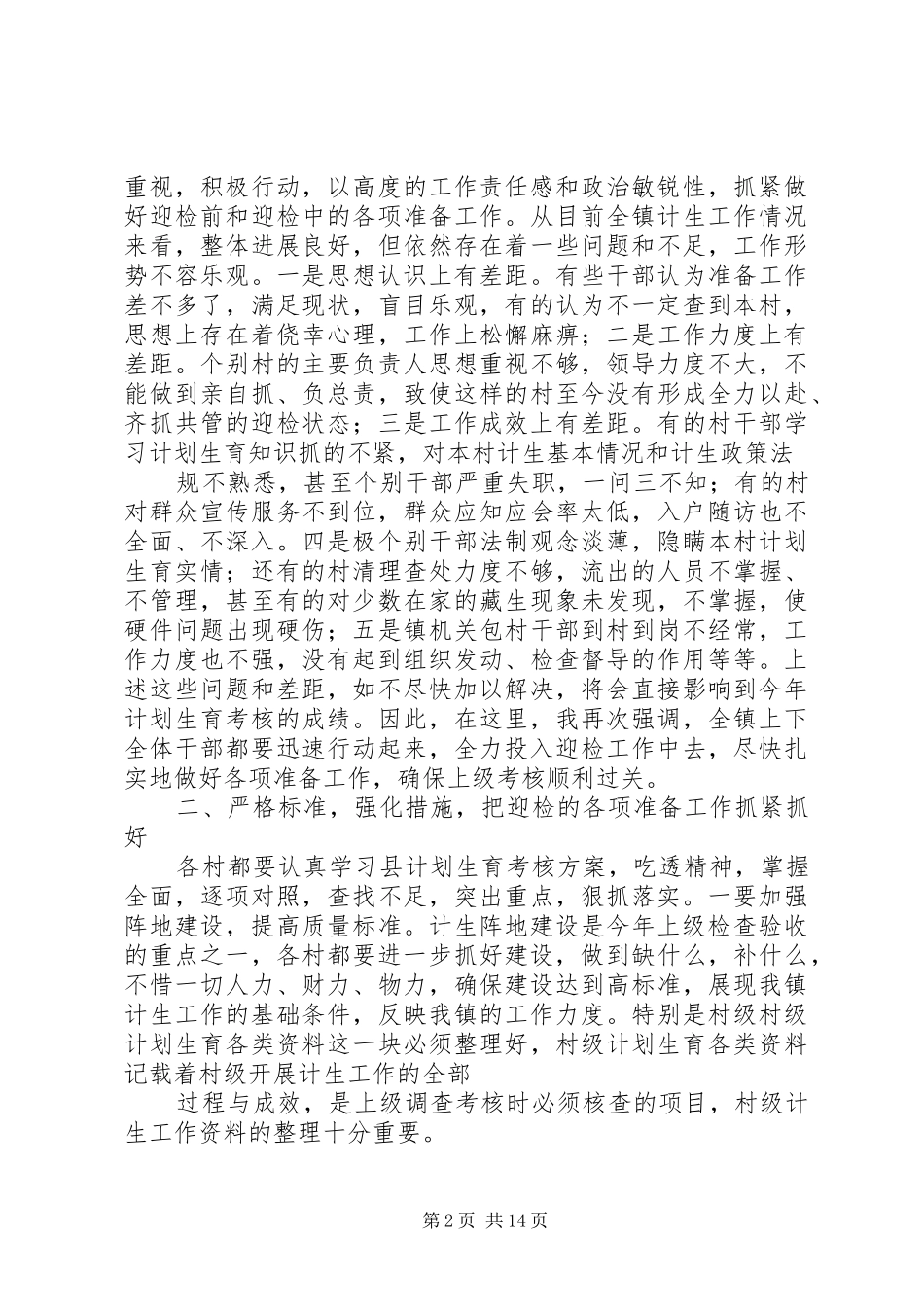 计划生育迎检讲话_第2页