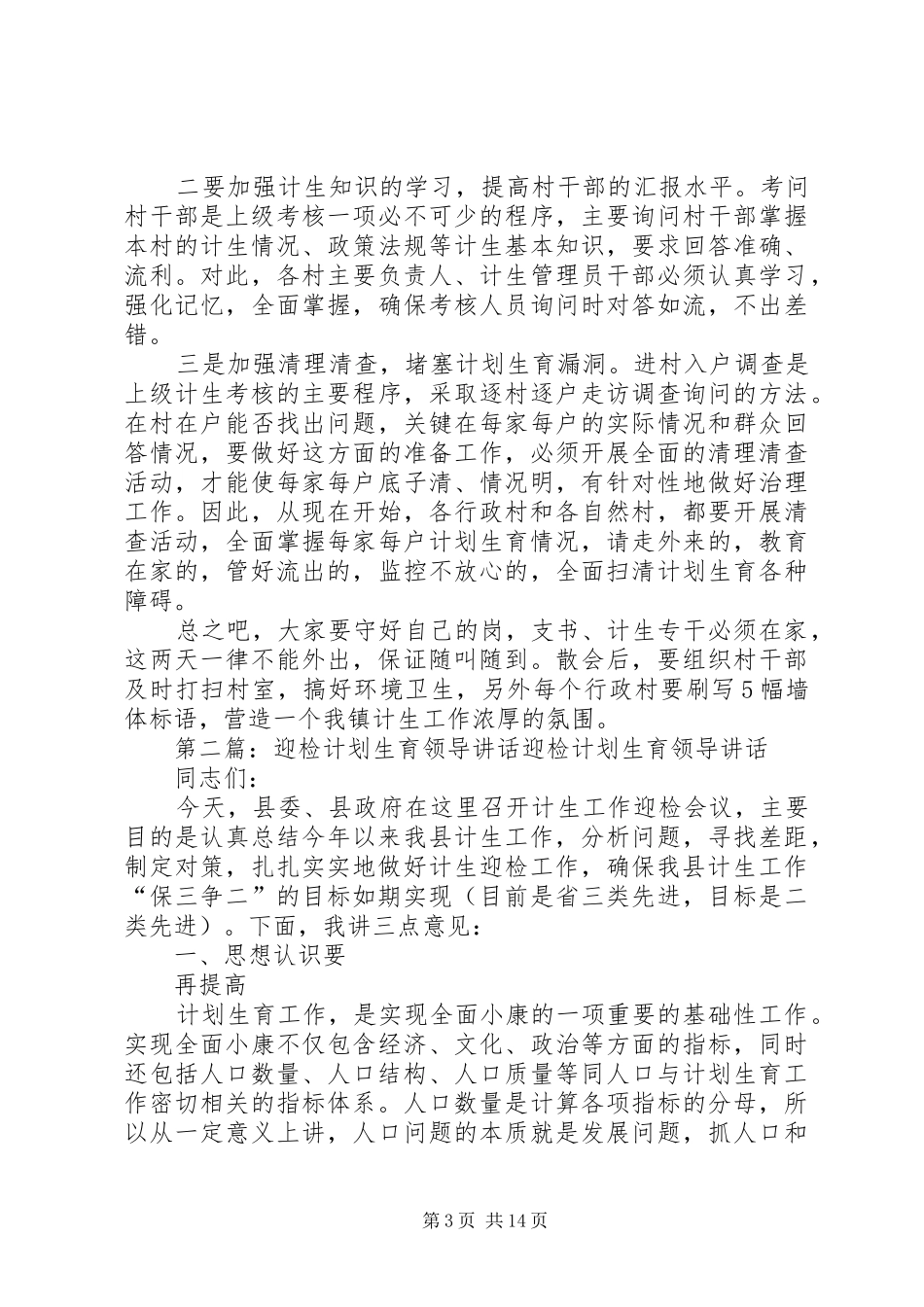 计划生育迎检讲话_第3页