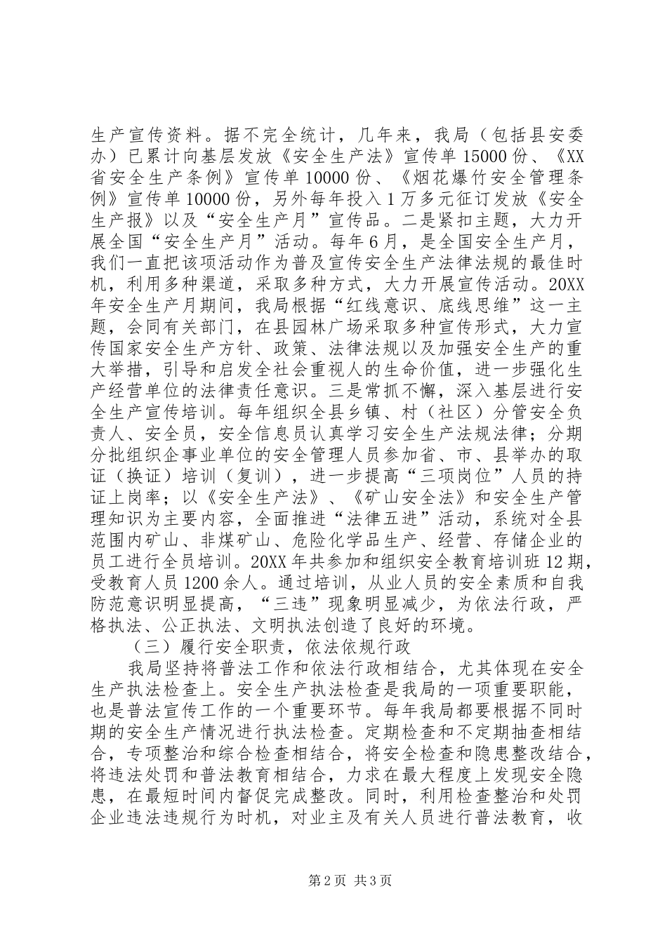 安监局普法工作总结和工作计划_第2页