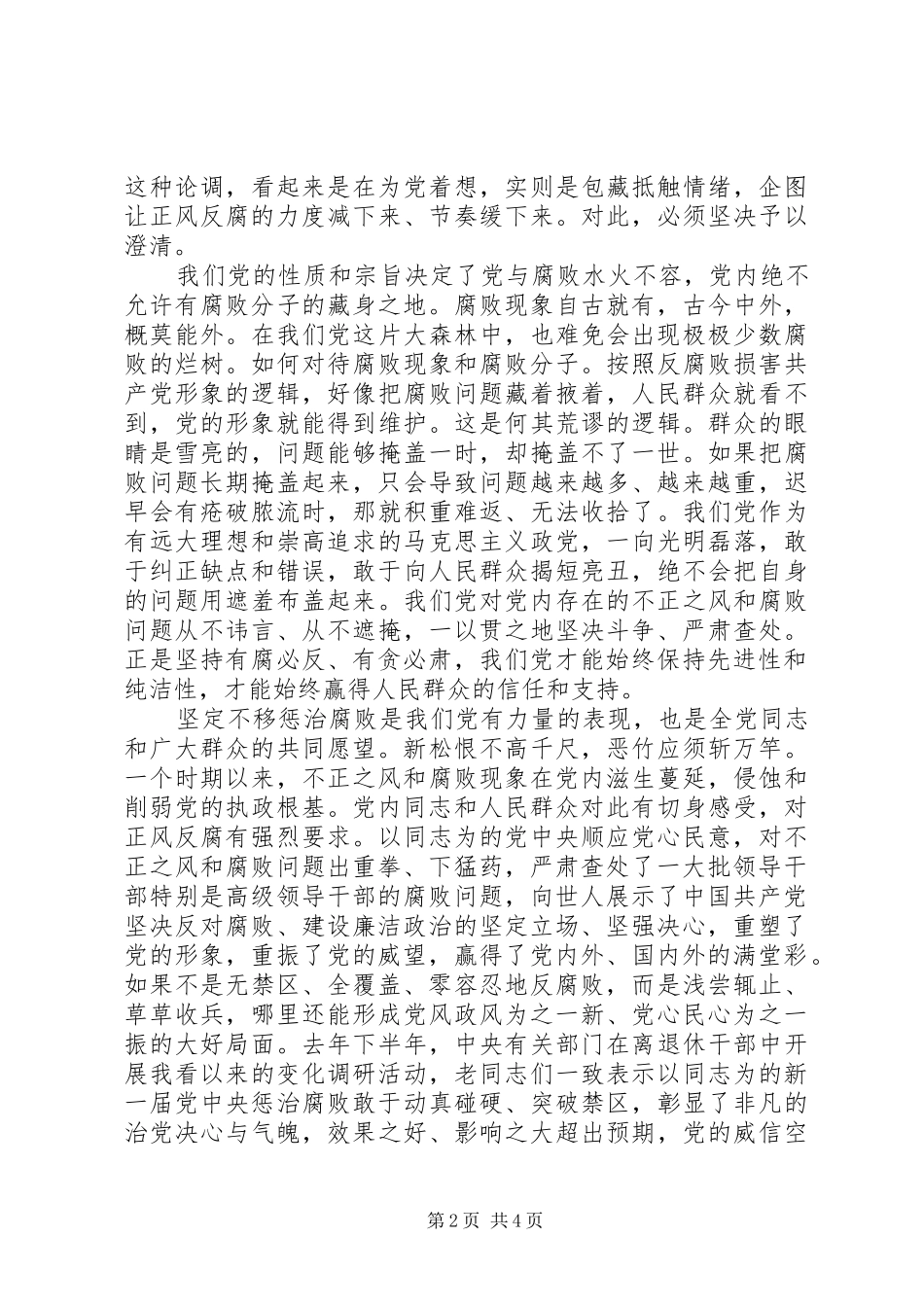 反腐败领导讲话_第2页