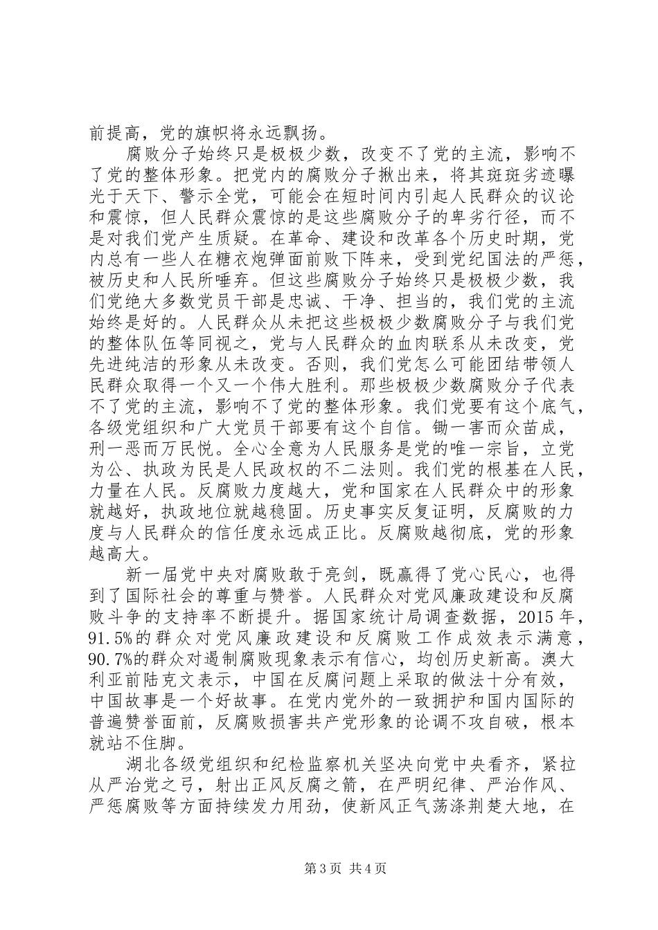 反腐败领导讲话_第3页