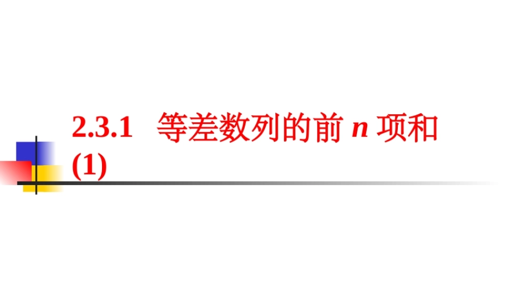 等差数列求和1