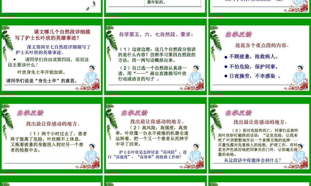 （苏教版）四年级语文下册课件永远的白衣战士2