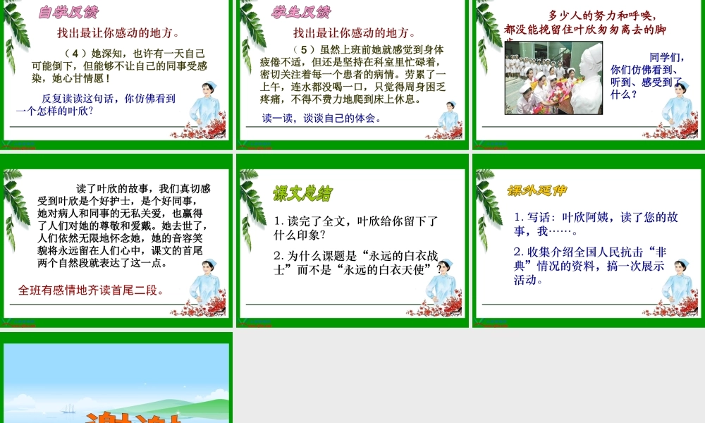 （苏教版）四年级语文下册课件永远的白衣战士2