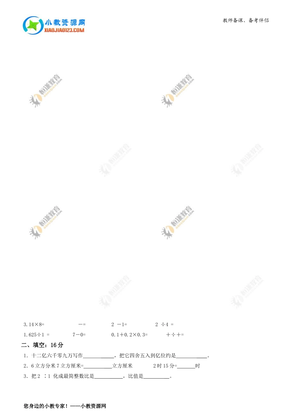 清华大学附属小学小升初数学试卷_第2页