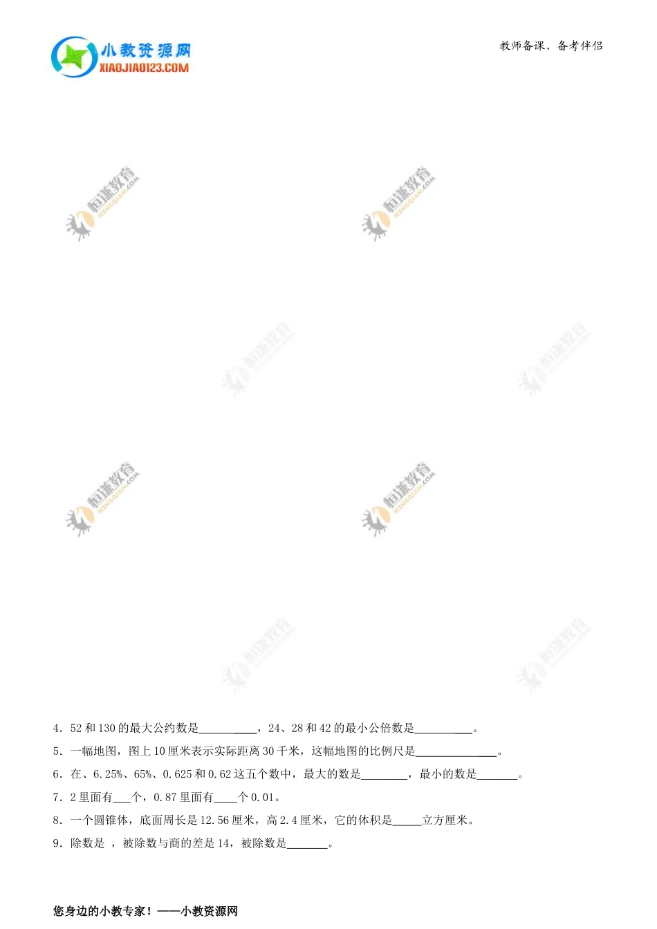 清华大学附属小学小升初数学试卷_第3页