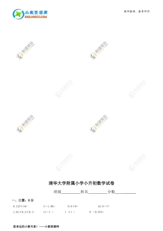 清华大学附属小学小升初数学试卷