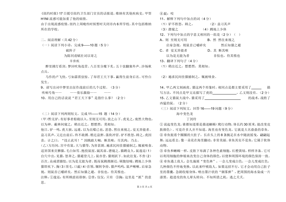 苏教版教材七年级语文下册期末试卷及答案黄老师_第2页