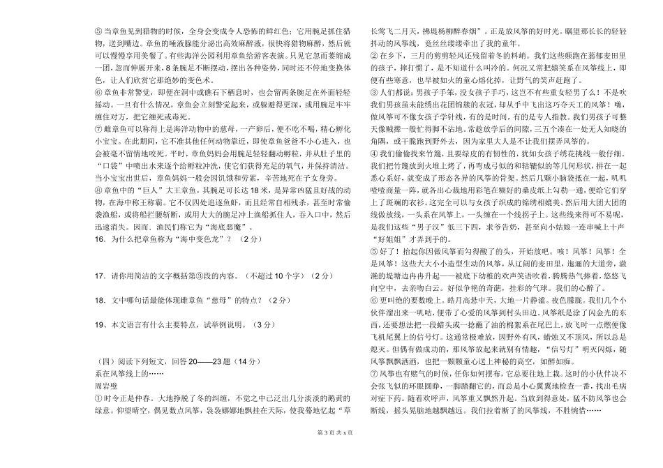 苏教版教材七年级语文下册期末试卷及答案黄老师_第3页