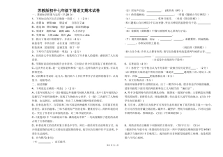 苏教版教材七年级语文下册期末试卷及答案黄老师