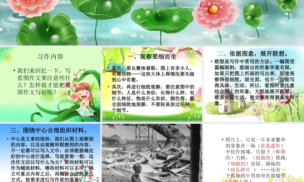 四年级下册语文第四单元作文PPT