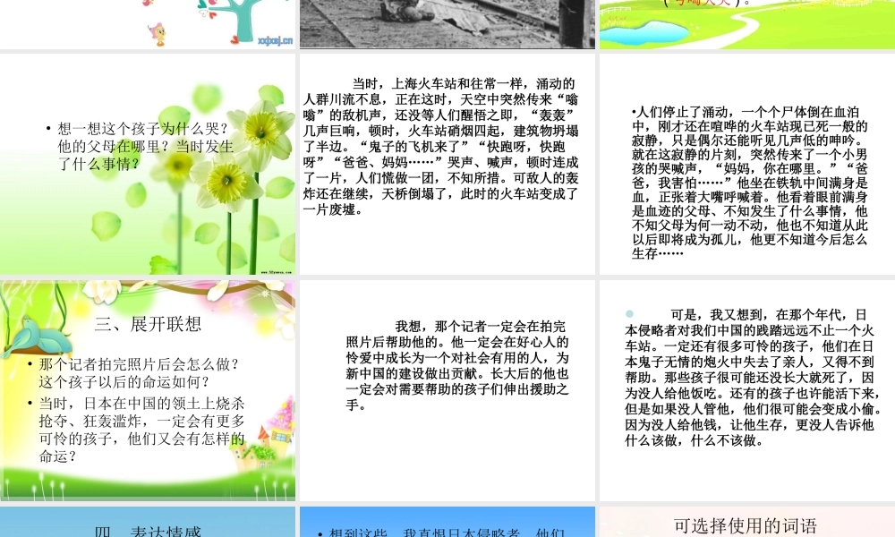 四年级下册语文第四单元作文PPT