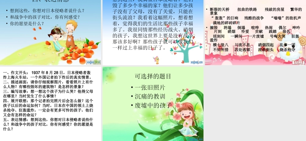四年级下册语文第四单元作文PPT