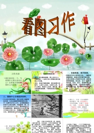 四年级下册语文第四单元作文PPT