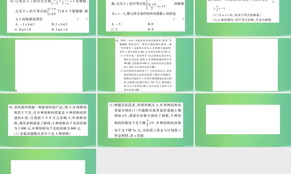 中考数学复习 第一轮 考点系统复习 第二章 方程(组)与不等式(组)第四节 一元一次不等式(组)及其应用(精练)课件