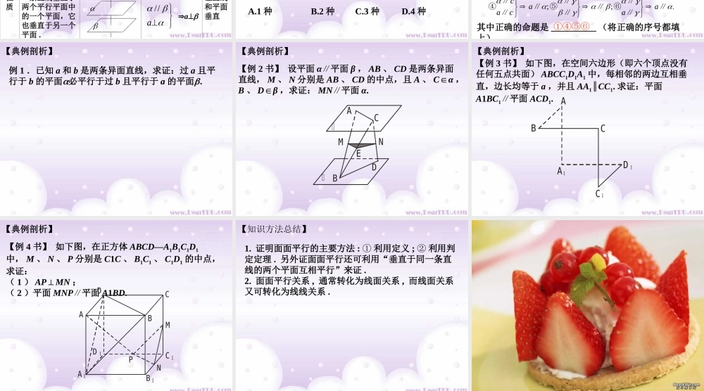 两个平面平行高考数学第一轮复习课件 人教版 课件