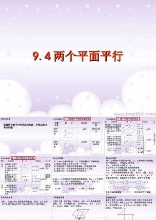 两个平面平行高考数学第一轮复习课件 人教版 课件
