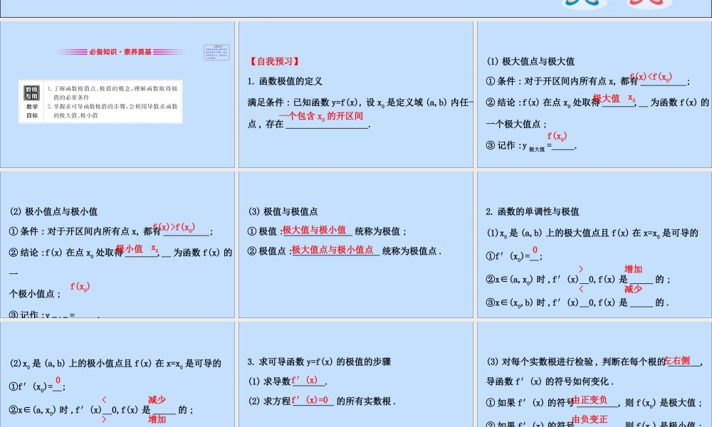 数学 第一章 导数及其应用 1.3.2.1 利用导数研究函数的极值课件 新人教B版选修2 2 课件