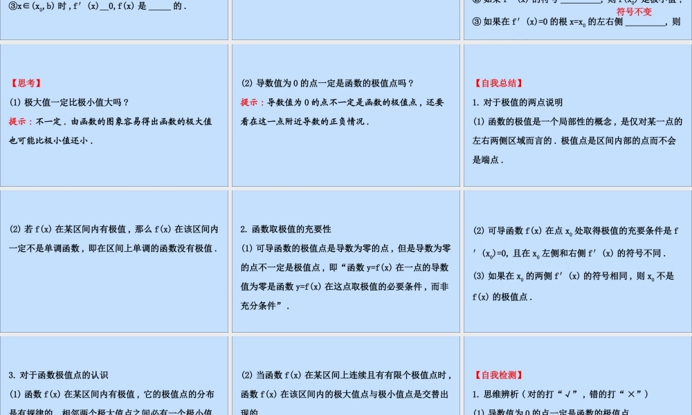 数学 第一章 导数及其应用 1.3.2.1 利用导数研究函数的极值课件 新人教B版选修2 2 课件