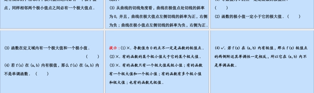 数学 第一章 导数及其应用 1.3.2.1 利用导数研究函数的极值课件 新人教B版选修2 2 课件