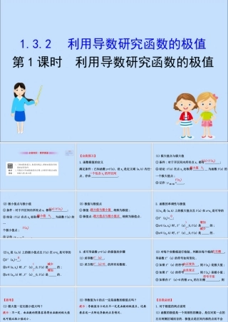 数学 第一章 导数及其应用 1.3.2.1 利用导数研究函数的极值课件 新人教B版选修2 2 课件