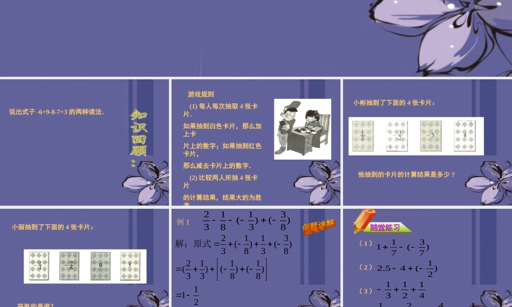 中学七年级数学上册 第二章 2.6有理数的加减混合运算(二) 课件 北师大版 课件