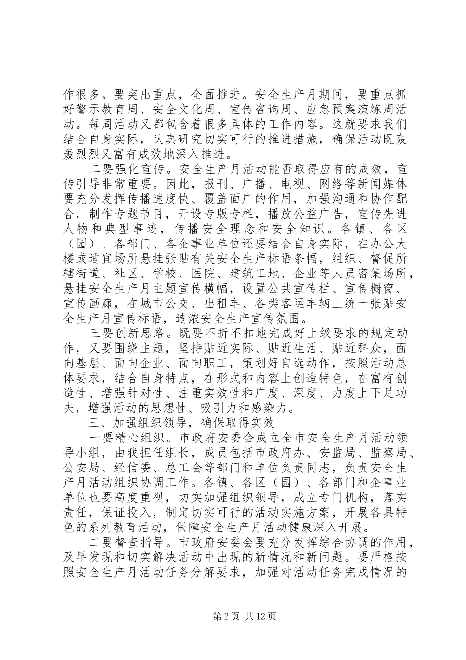 安全生产月会议上讲话3篇_第2页