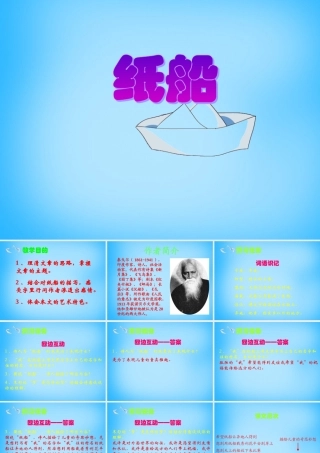 中学七年级语文下册 16 纸船课件 语文版 课件