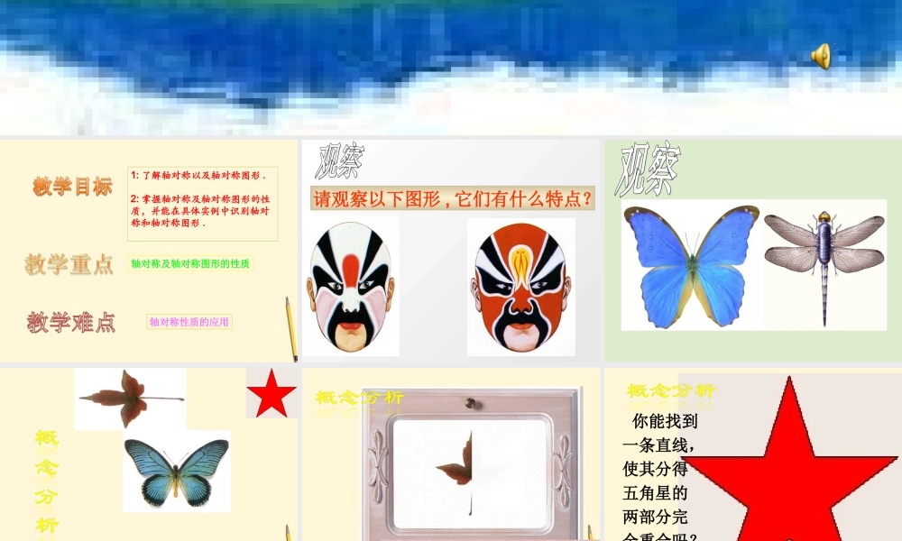七年级数学下册 5.1(轴反射与轴对称图形)课件3 湘教版  课件