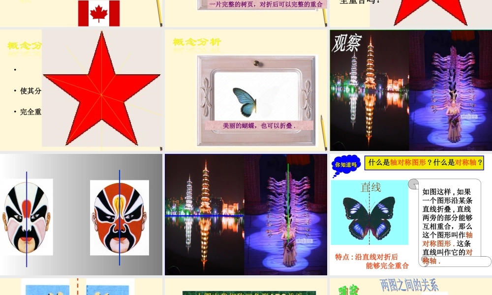 七年级数学下册 5.1(轴反射与轴对称图形)课件3 湘教版  课件