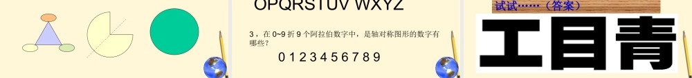 七年级数学下册 5.1(轴反射与轴对称图形)课件3 湘教版  课件