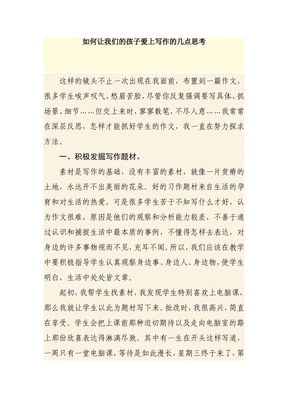 《如何让孩子爱上作文》_第1页