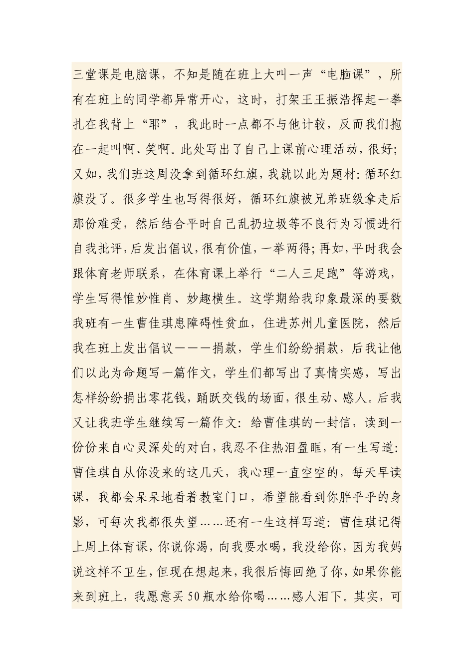 《如何让孩子爱上作文》_第2页