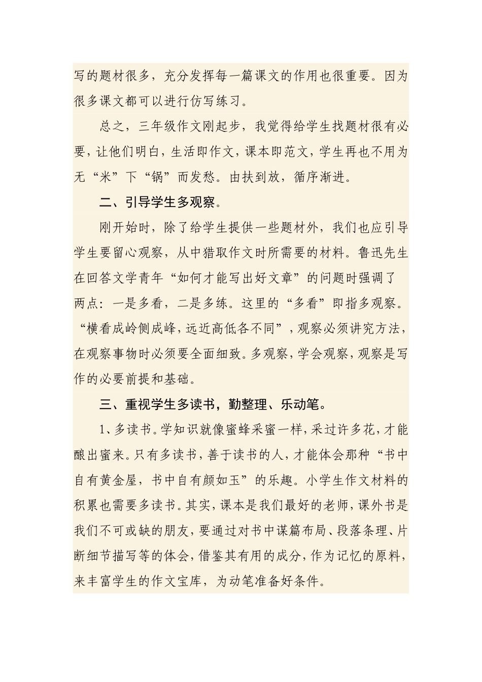 《如何让孩子爱上作文》_第3页